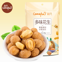 Kefan multi-flavor peanuts 128g peanuts peanuts beans nuts fried snacks snacks dormitory snack food
