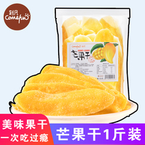 Cut fan dried mango leisure snacks Mango slices candied preserved fruit Dried fruit office delicious and not expensive snacks