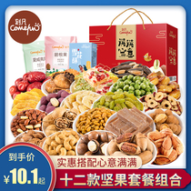 Kefan nut snack gift package Fried fruit dried Badan Wood Leisure snack Office snack gift box gift