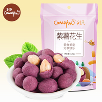 Kefan purple potato peanuts 128g nuts fried snack food delicious and not expensive snacks dormitory snacks