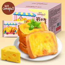 Mean Rock Burning Toast 320g Whole Boxes Bread Casual Snacks Pastry Heart Breakfast Office Filled with Snack Foods