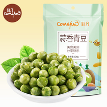 Kefan garlic green beans 128g Snacks Snacks Snack food Nuts fried food Office delicious green beans