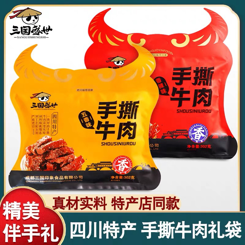 Three Kingdoms Era Hand-Shredded Beef 302g Sichuan Specialty Five-Spice Spicy Flavor Individually Packaged Same as in the Movie Scene