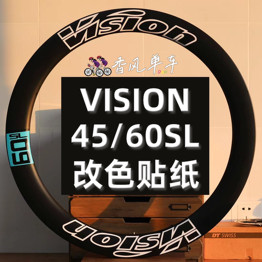 VISION METRON SL45/60环法公路车碳刀轮组贴纸改色美化防水贴纸
