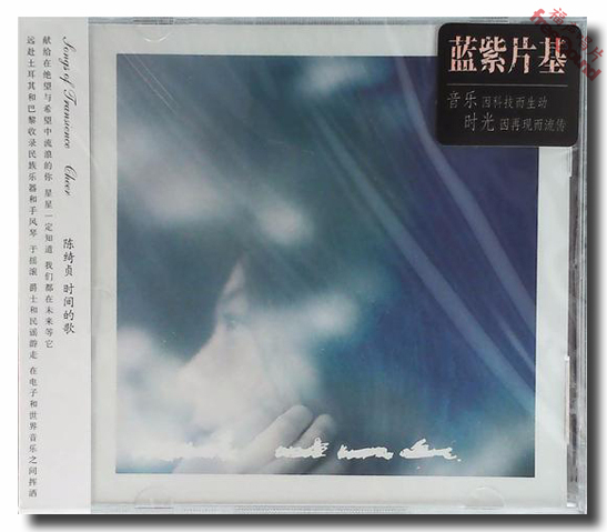 Chen Qizhen's Song of Time, Upgraded Version with Blue-Purple Disc, Genuine Cd, Brand New in Stock