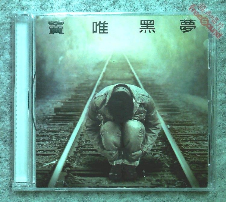 (Blessing Records) Dou Only Black Dreamman's first album, oh well, God bless the genuine spot.