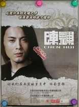 (Fu Sheng Records) Face Band lead singer Chen Huis album collection poster without creases Transportation