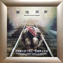 Dou Wei's Black Dream Will Be Longer Tomorrow