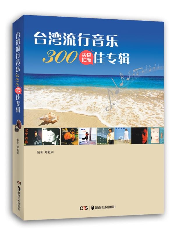 Collection Reference Taiwan pop music 300 Canon album New book First Fat Will Spot