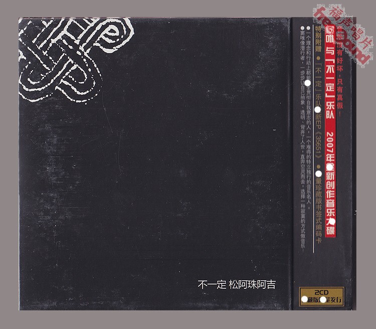 (Fusheng Phonograms) Sinus only don't necessarily band Songazhu Aji album 2CD genuine spot