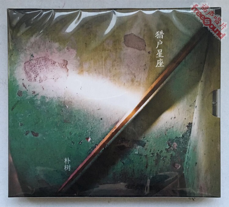 (Fu Sheng Records) Pu Shu Orion 2017 New Album Version 1 Genuine Spot