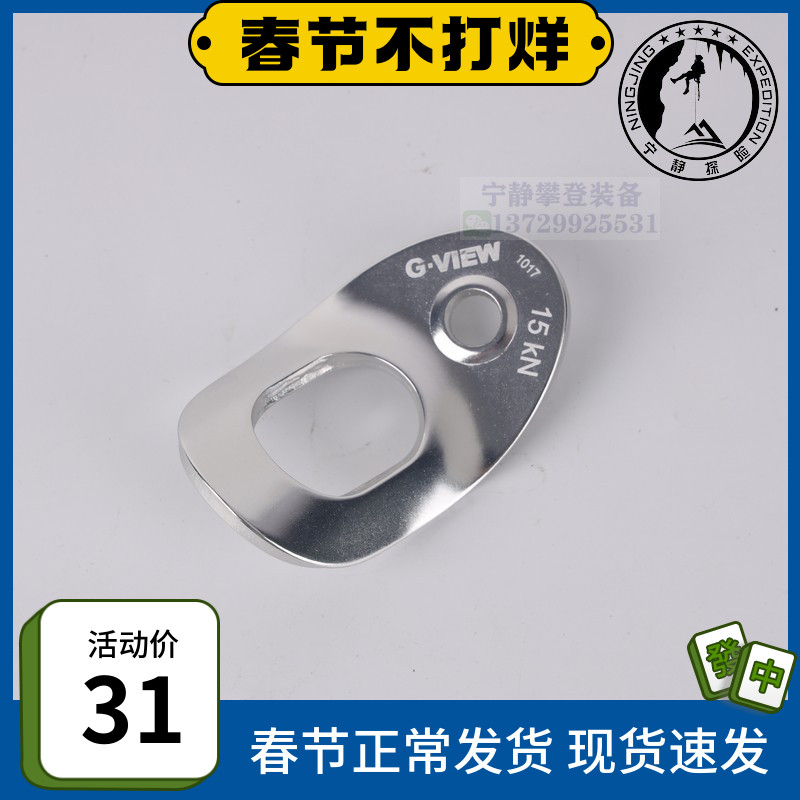 GVIEW Qiyun XF M130 warped mouth hanging piece 8mm hole-finding anti-wear rope aluminum alloy saddle hanging piece 15KN stock