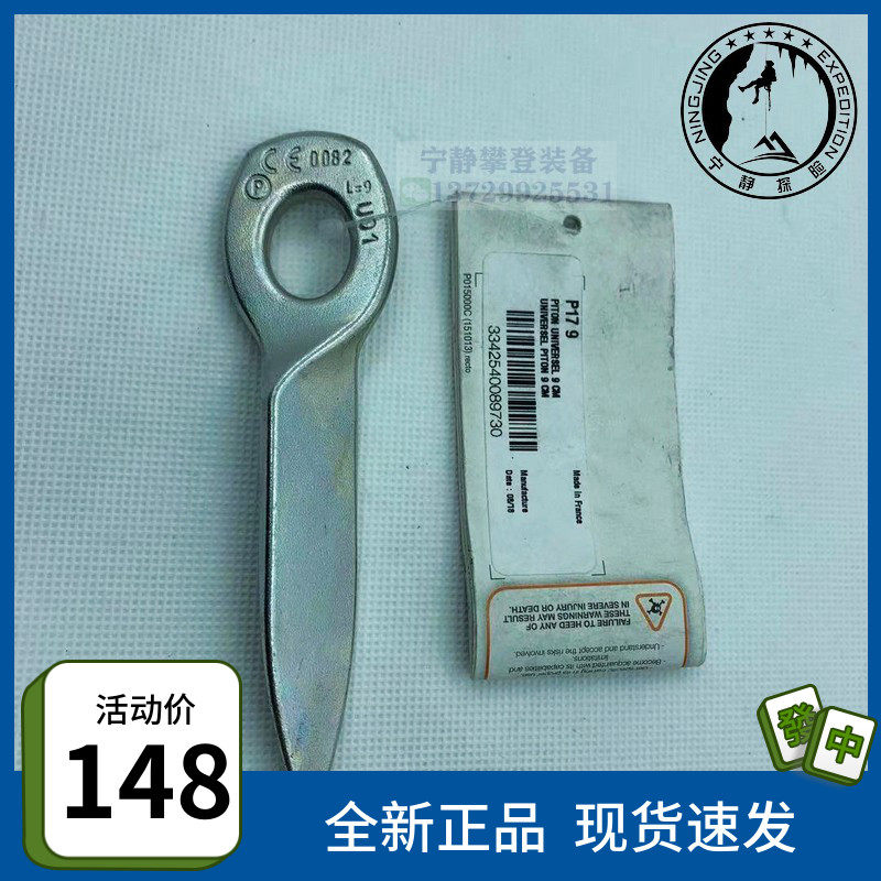 PETZL Climbing Universel 9CM Climbing Rock Plug Rock Plug Semi-hardened Steel Forged Rock Nails In Stock