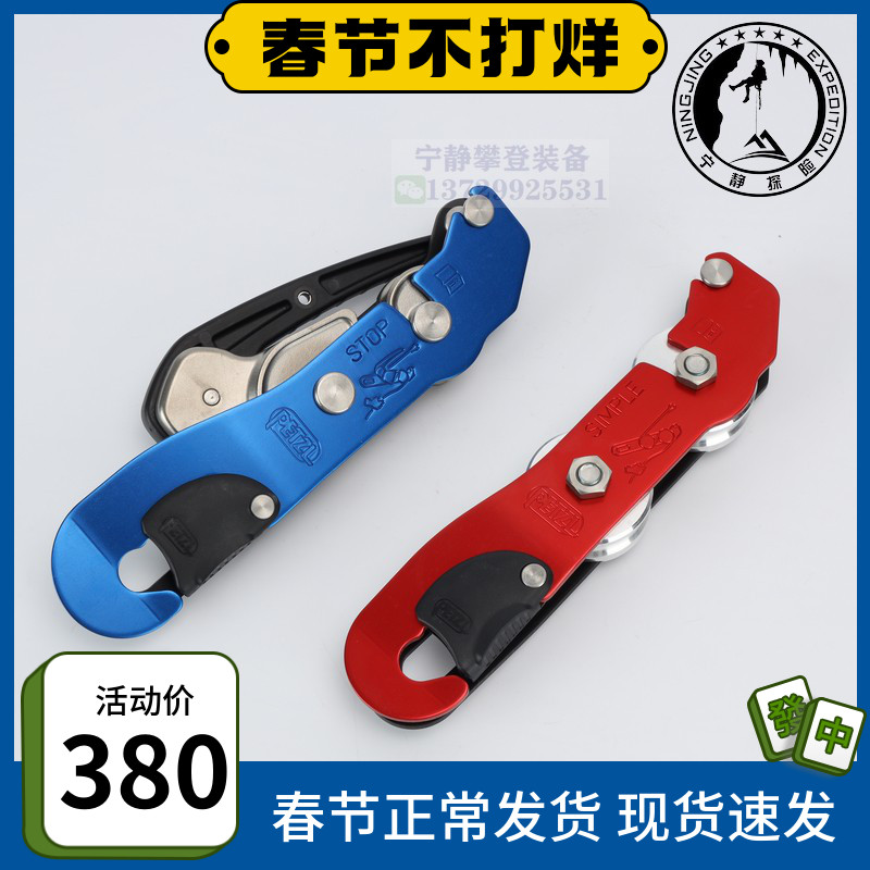 PETZL Climbing D09 STOP D04 SIMPLE Hole Exploration Downhill Automatic Stop Long Distance Downhill In Stock