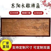 Dongyang wood carving plaque solid wood living room horizontal screen pendant background wall decorative painting Chinese antique hanging screen living room wall hanging