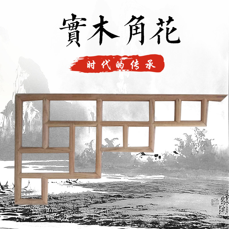 Solid Wood Corner Flowers East Yang Wood Carving Chinese Background Solid Wood Flower Lattice Partition Suspended Ceiling Type Elm Wood Corner Flower Decoration