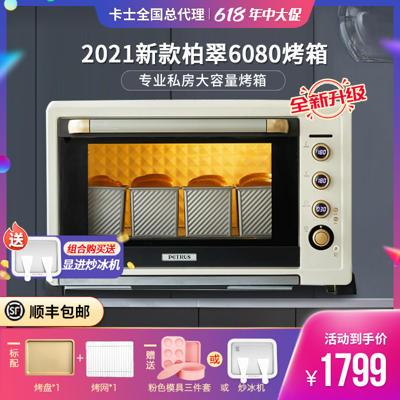 Petrus Patero PE6080 K85Pro blast oven private commercial high capacity home baking electric oven