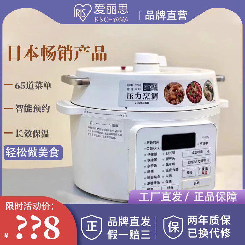 (Direct) Japan IRIS Alice Electric Pressure Cooker Household Small Electric Pressure Cooker Rice Cooker Hot Pot Alice