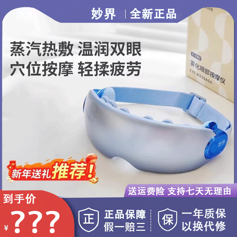 Miaojie Y7Pro Eye Massager, Eye Moisturizer, Relieves Eye Fatigue, Hot Compress Steam Eye Mask Miaojie Y7Pro Eye Massager, Eye Moisturizer, Relieves Eye Fatigue, Hot Compress Steam Eye Mask