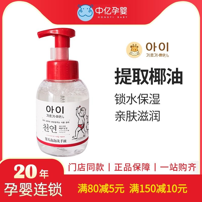 (Zhongyi pregnant baby)Luier children's bubble hand Sanitizer 330ml Portable packaging cleaning moisturizing baby hand sanitizer