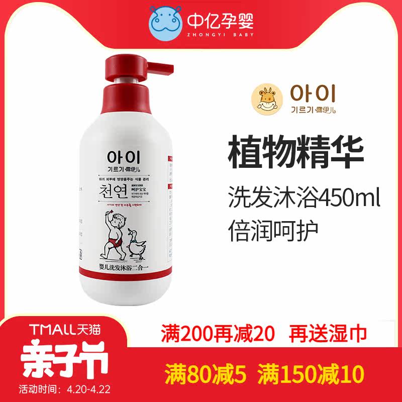 (middle 100 million pregnancy baby) Ruuil shampoo bath two-in-one baby child shampoo lotion lotion 450ml