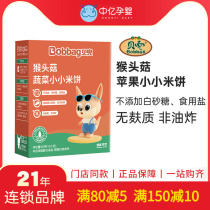 (Middle-billion pregnant baby )Bedou Monkey Mushroom Xiaomi cake snack nutritious children molar cookies and vegetable flavors 50g