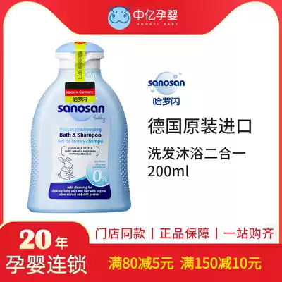 (Zhongyi pregnant and infant)German Halosan baby net care and wash care two-in-one shampoo and shower gel 200ml children