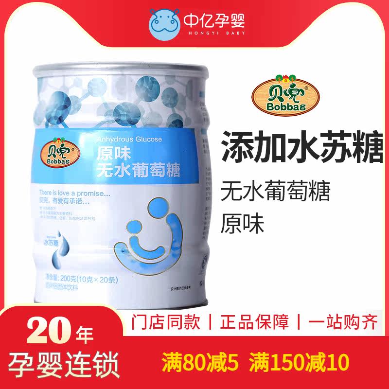 Mid-100 million pregnancy baby bebag original taste baby with no anhydrous glucose powder 200g jar