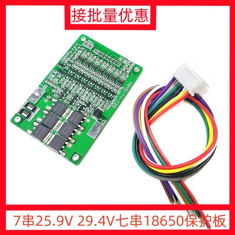 7串25.9V 29.4V七串18650锂电池保护板 带均衡充放电保护 15A限流