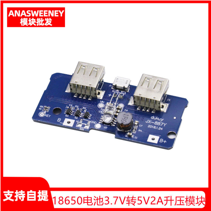 18650电池3.7V转5V2A升压模块 DIY移动充/行动电源主板/电路板