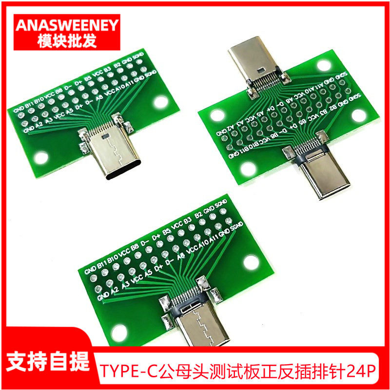 TYPE-C公母头测试板双面正反插排针24P公转母座USB3.1数据线转接