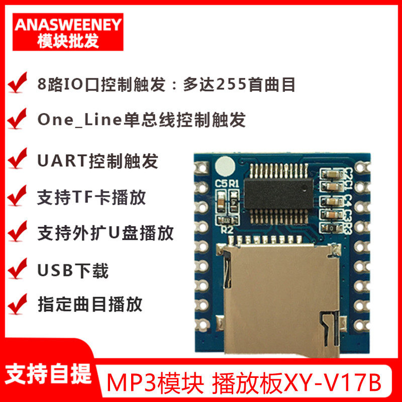 串口控制语音模块 单晶片IO控制 SD/TF插卡MP3模块 播放板XY-V17B