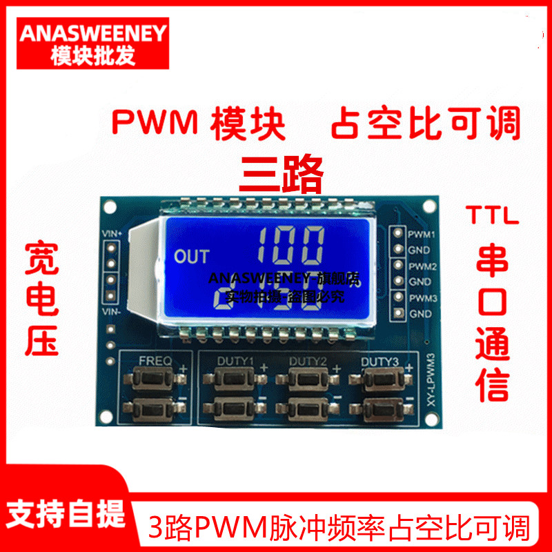3路PWM脉冲频率占空比可调 模块 方波矩形波信号发生器