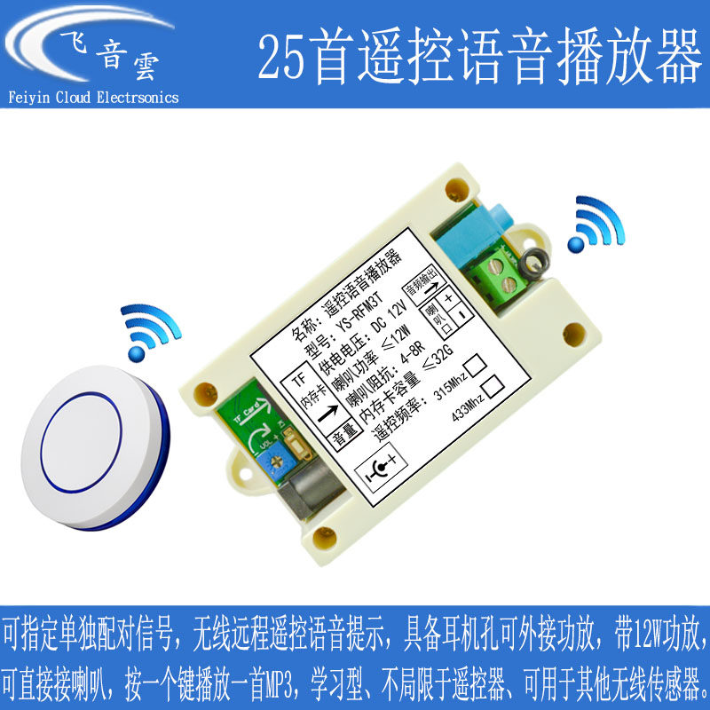 无线遥控语音播放楼道工地走廊感应提示器展厅旅游按钮播放RFM3T