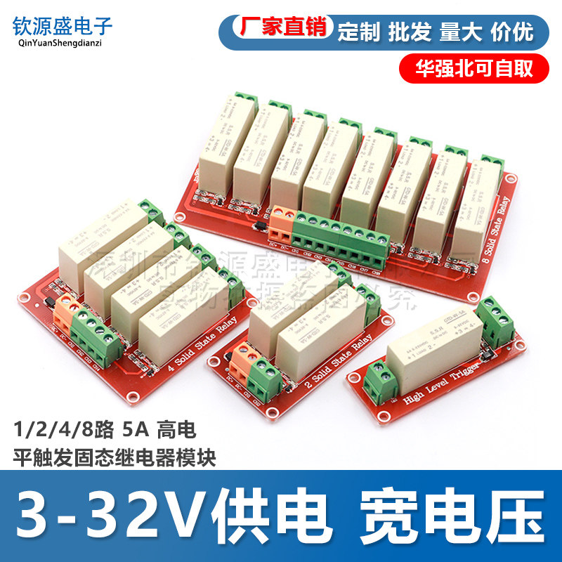 1/2/4/8路 5A 高电平触发固态继电器模块 3-32V供电 宽电压
