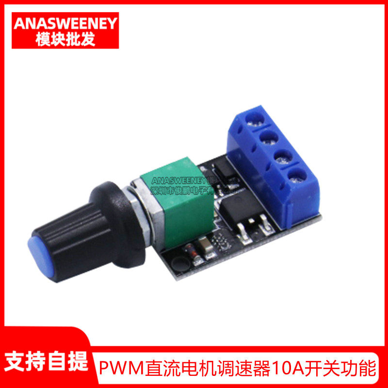 PWM直流电机调速器5V-16V12V调速开关10A开关功能LED调光调速模块