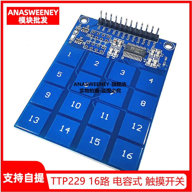 TTP229 16路 电容式 触摸开关 数字触摸传感器 模块