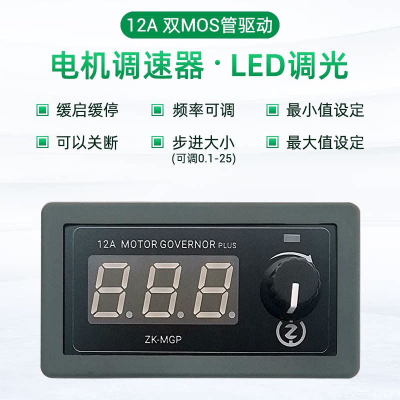 PWM直流电机调速器马达LED照明调光缓启缓停5-30V/12A/360W
