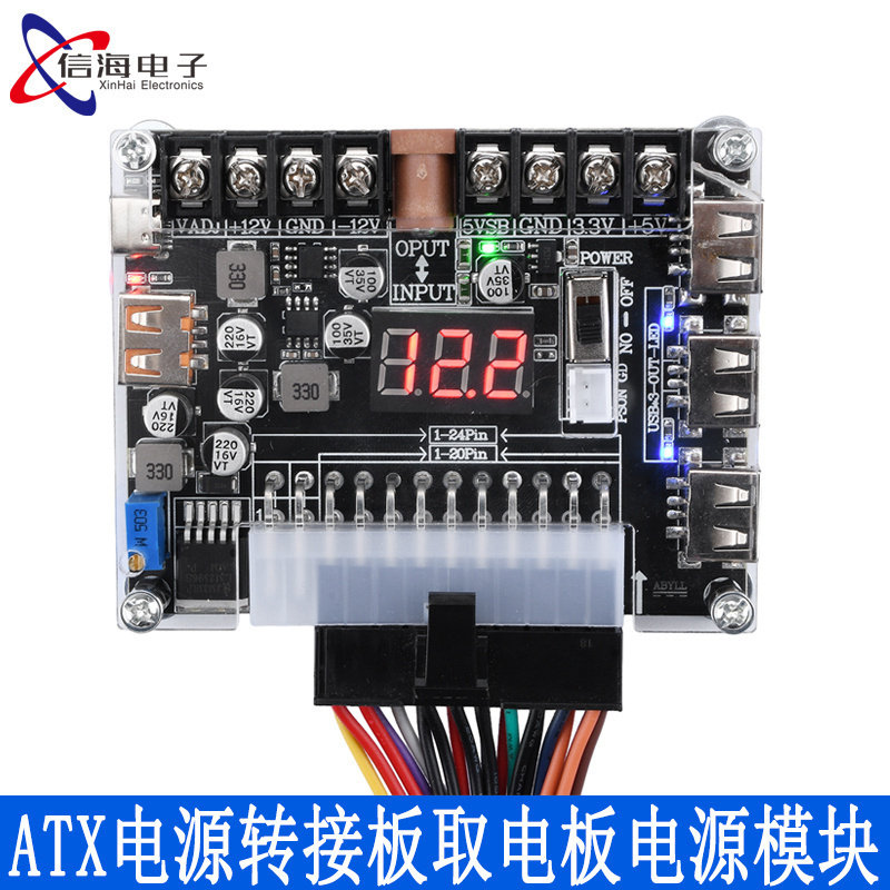 20/24PinATX电源转接板取电板电源模块 可调电压电脑电源转接模块