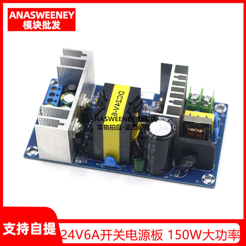 24V6A开关电源板 150W大功率工业电源模块裸板 110V/220V转24V