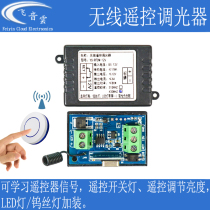 LED dimming module 12V wireless remote control to turn on the light 315 433M remote control incandescent lamp tungsten lamp RFDM