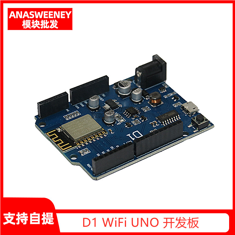 D1 WiFi UNO R3开发板基于ESP8266 ESP-12N F 模块