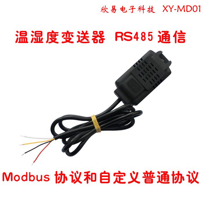 温湿度变送器 SHT20传感器 工业级高精度温湿度监测 Modbus RS485