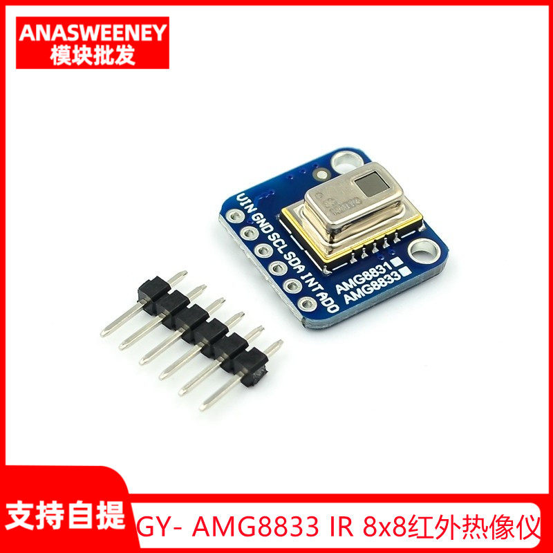 GY- AMG8833 IR 8x8红外热像仪 阵列测温 传感器模块