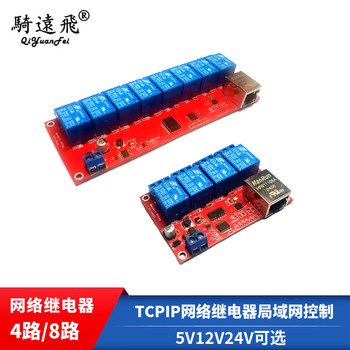 4/8-way tcpip network relay switch lan control remote control smart device smart home