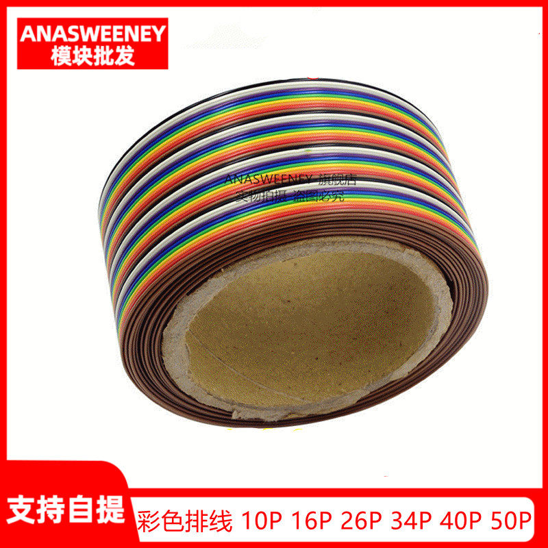 10P 16P 26P 34P 40P 50P彩色排线 彩排 彩排线 进口 一米
