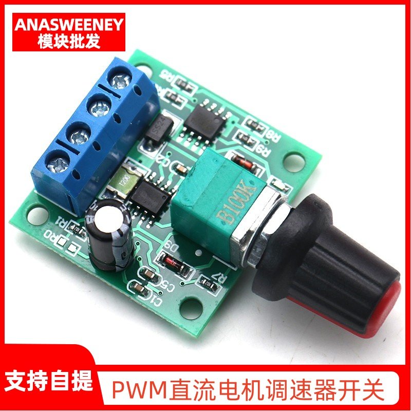 PWM直流电机调速器1.8V 3V 5V 6V 12V2A调速开关1803BK马达控制