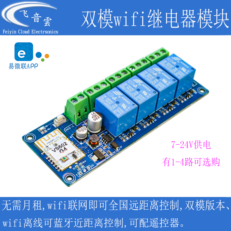 Easy microlianz wifi remote remote control switch Bluetooth dual-mode APP wireless 12V24V relay module WK4-Taobao