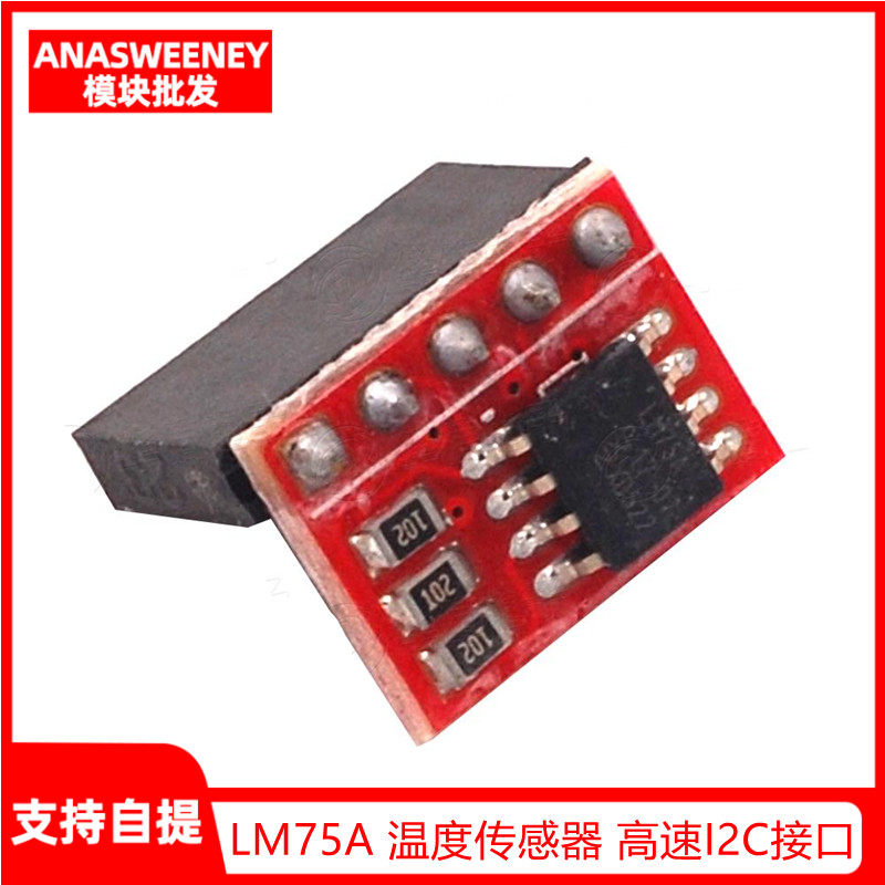 LM75A 温度感测器 高速I2C接口 高精度温度感测器 开发板模块