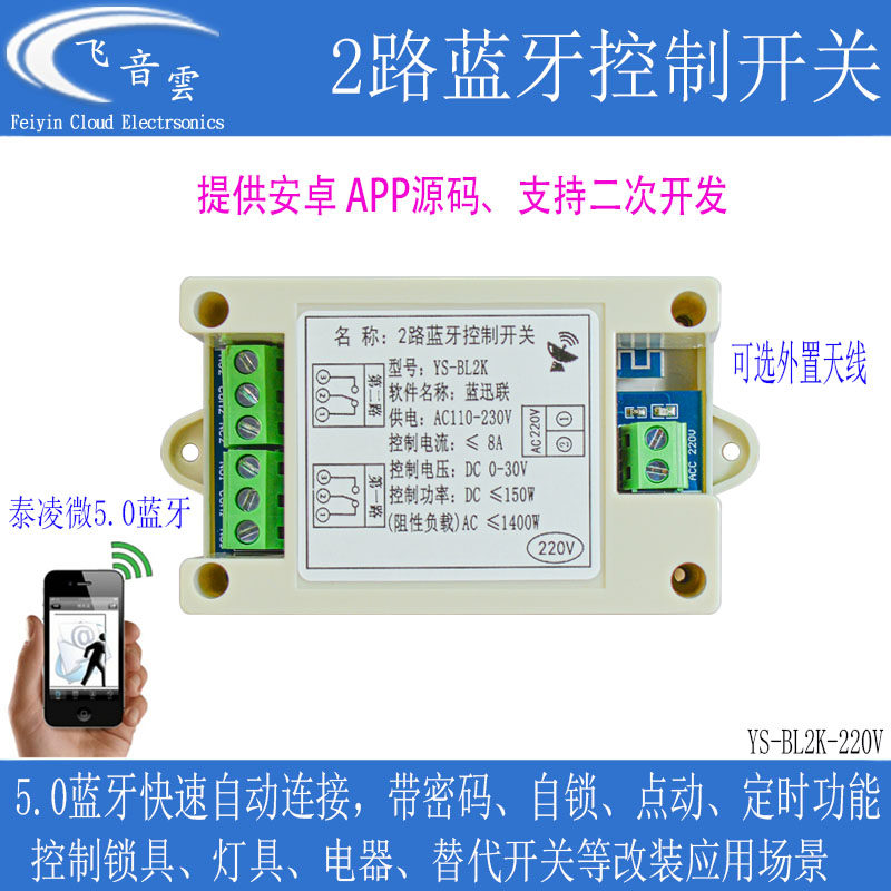 2路蓝牙控制开关手机无线遥控提供蓝迅联APP源码支持二次开发BL2K